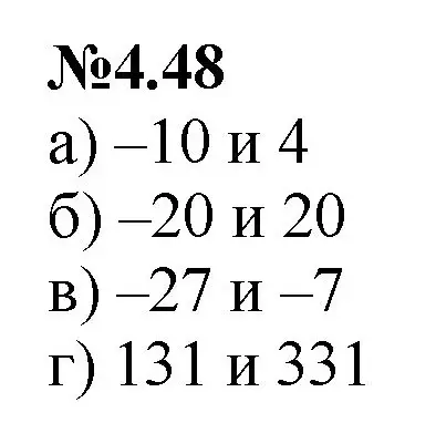 Решение номер 4.48 (страница 17) гдз по математике 6 класс Виленкин, Жохов, учебник 2 часть