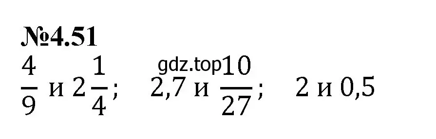 Решение номер 4.51 (страница 17) гдз по математике 6 класс Виленкин, Жохов, учебник 2 часть