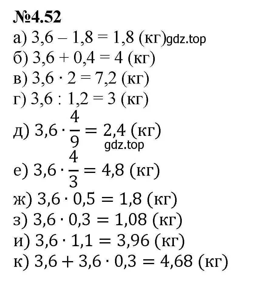 Решение номер 4.52 (страница 17) гдз по математике 6 класс Виленкин, Жохов, учебник 2 часть