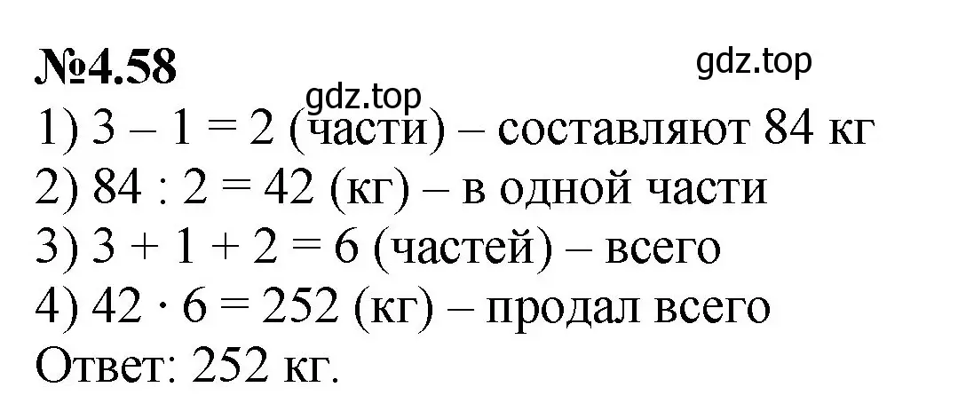 Решение номер 4.58 (страница 18) гдз по математике 6 класс Виленкин, Жохов, учебник 2 часть