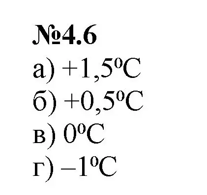 Решение номер 4.6 (страница 9) гдз по математике 6 класс Виленкин, Жохов, учебник 2 часть