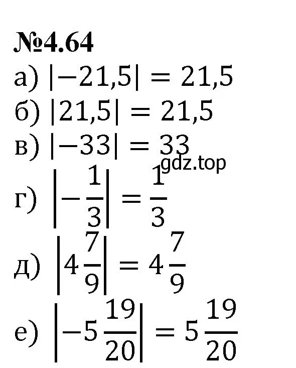 Решение номер 4.64 (страница 20) гдз по математике 6 класс Виленкин, Жохов, учебник 2 часть
