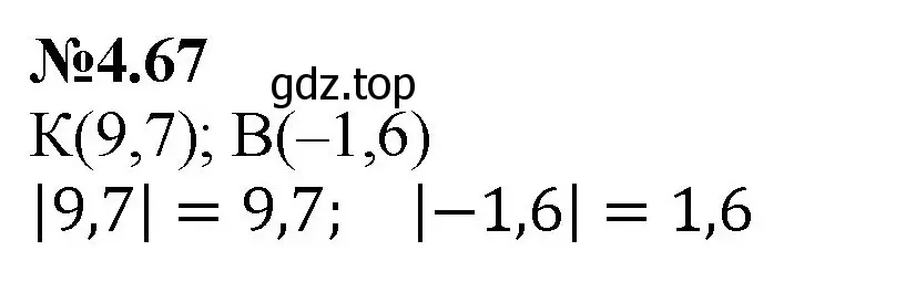 Решение номер 4.67 (страница 21) гдз по математике 6 класс Виленкин, Жохов, учебник 2 часть