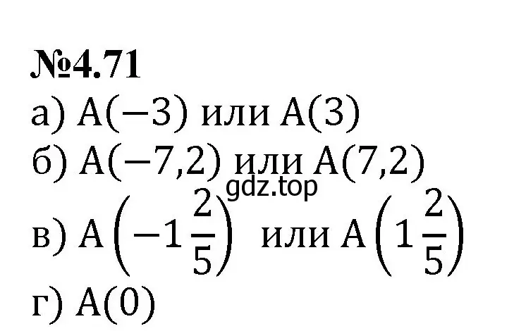 Решение номер 4.71 (страница 21) гдз по математике 6 класс Виленкин, Жохов, учебник 2 часть