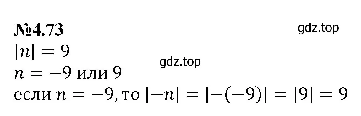 Решение номер 4.73 (страница 21) гдз по математике 6 класс Виленкин, Жохов, учебник 2 часть