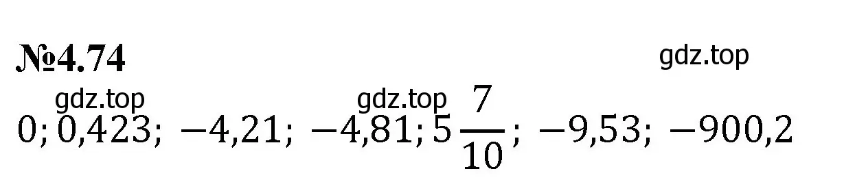 Решение номер 4.74 (страница 21) гдз по математике 6 класс Виленкин, Жохов, учебник 2 часть