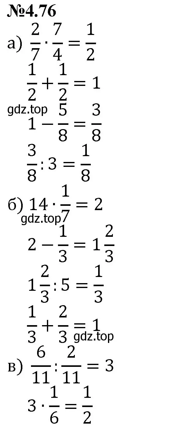 Решение номер 4.76 (страница 21) гдз по математике 6 класс Виленкин, Жохов, учебник 2 часть