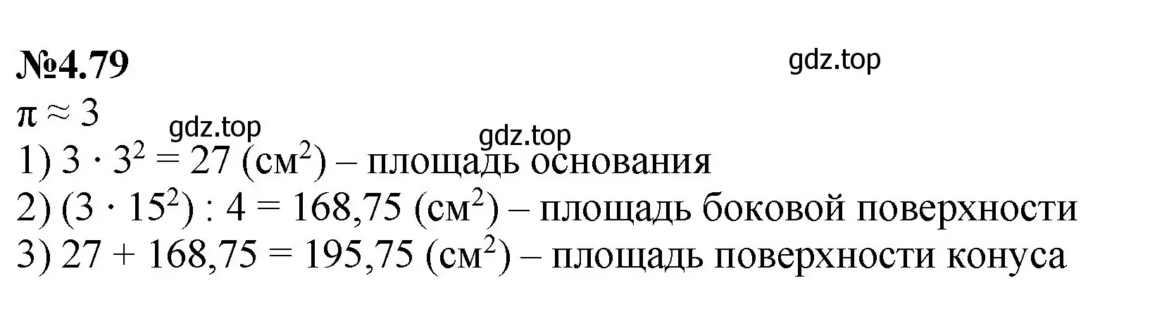 Решение номер 4.79 (страница 22) гдз по математике 6 класс Виленкин, Жохов, учебник 2 часть