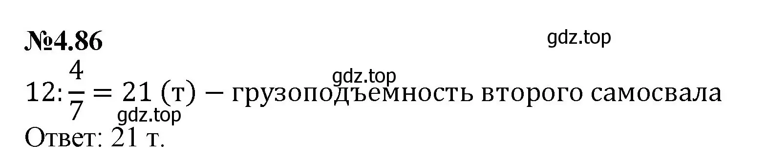 Решение номер 4.86 (страница 22) гдз по математике 6 класс Виленкин, Жохов, учебник 2 часть