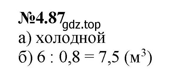 Решение номер 4.87 (страница 23) гдз по математике 6 класс Виленкин, Жохов, учебник 2 часть