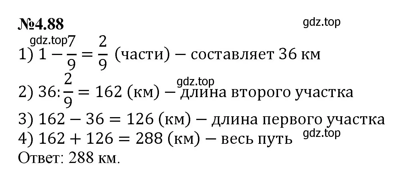 Решение номер 4.88 (страница 23) гдз по математике 6 класс Виленкин, Жохов, учебник 2 часть