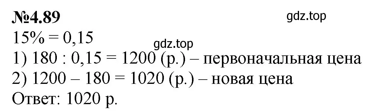Решение номер 4.89 (страница 23) гдз по математике 6 класс Виленкин, Жохов, учебник 2 часть