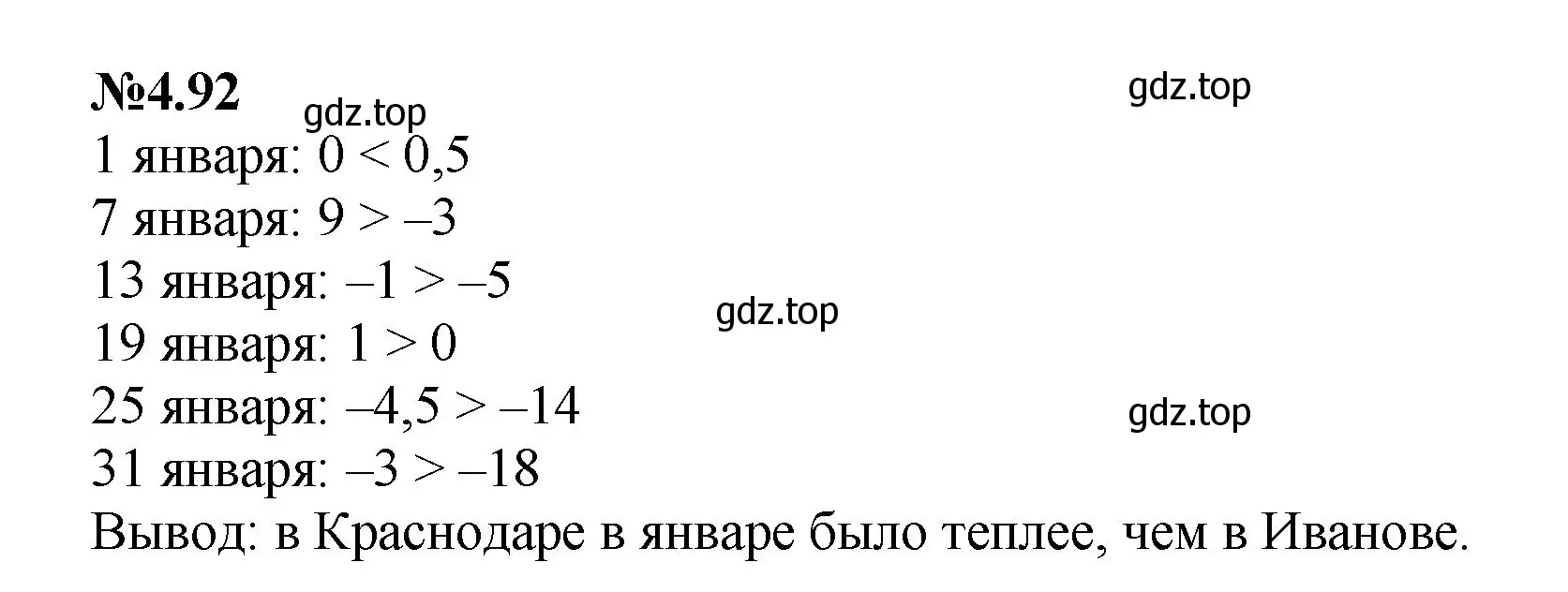 Решение номер 4.92 (страница 24) гдз по математике 6 класс Виленкин, Жохов, учебник 2 часть