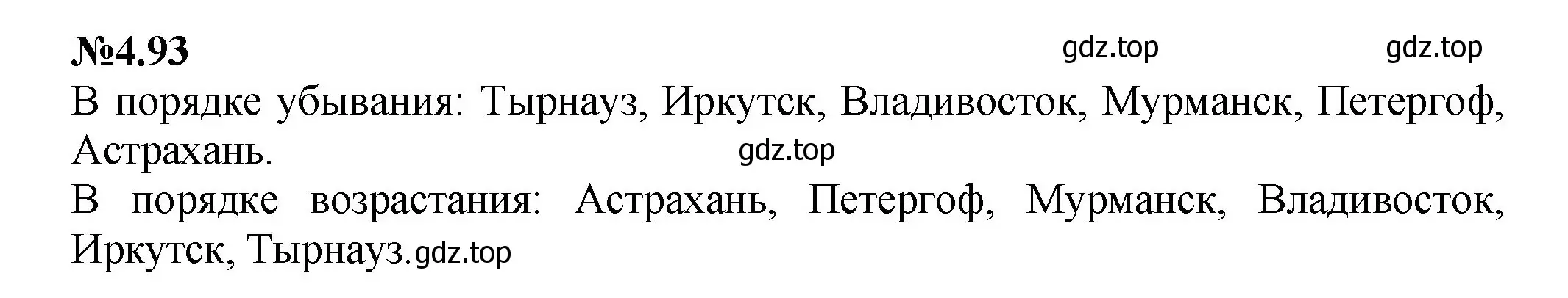 Решение номер 4.93 (страница 24) гдз по математике 6 класс Виленкин, Жохов, учебник 2 часть