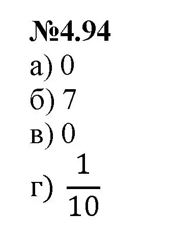 Решение номер 4.94 (страница 25) гдз по математике 6 класс Виленкин, Жохов, учебник 2 часть