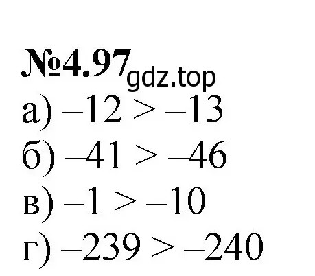 Решение номер 4.97 (страница 25) гдз по математике 6 класс Виленкин, Жохов, учебник 2 часть