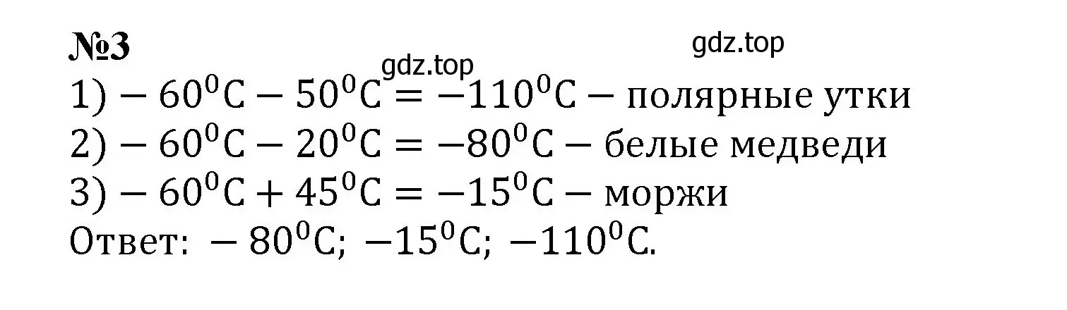 Решение номер 3 (страница 74) гдз по математике 6 класс Виленкин, Жохов, учебник 2 часть