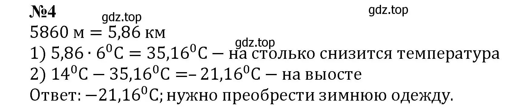 Решение номер 4 (страница 74) гдз по математике 6 класс Виленкин, Жохов, учебник 2 часть