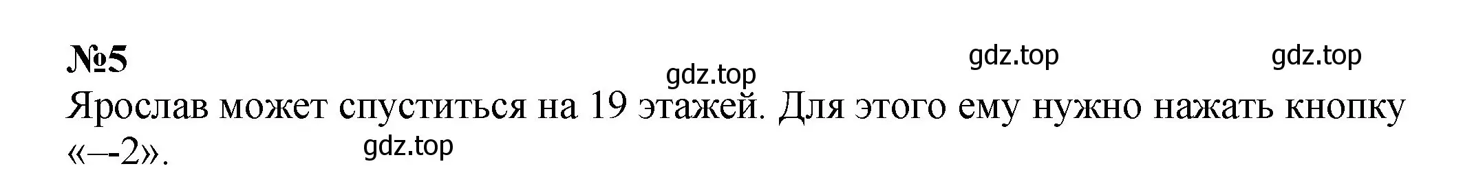 Решение номер 5 (страница 74) гдз по математике 6 класс Виленкин, Жохов, учебник 2 часть