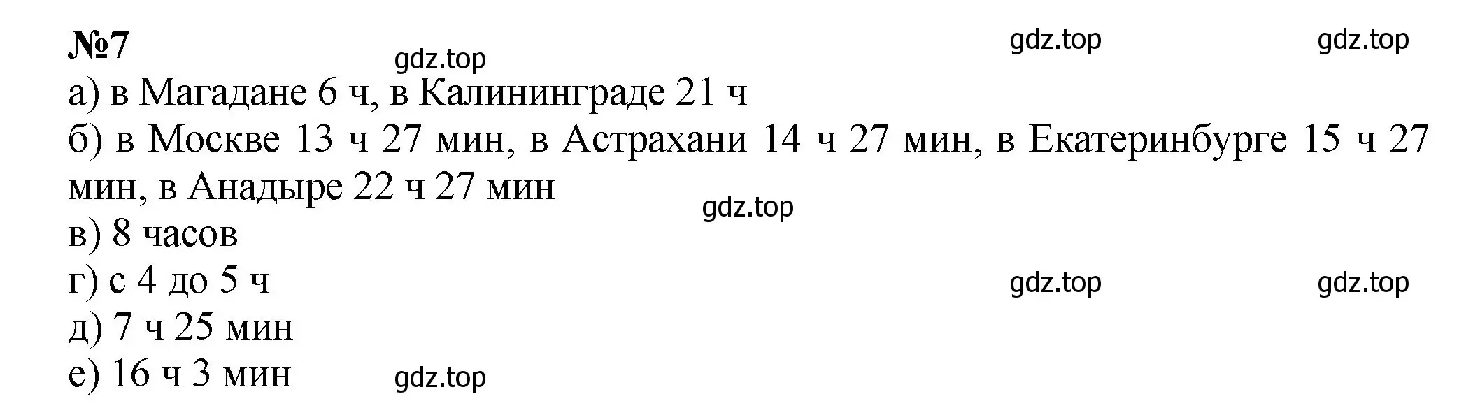 Решение номер 7 (страница 75) гдз по математике 6 класс Виленкин, Жохов, учебник 2 часть