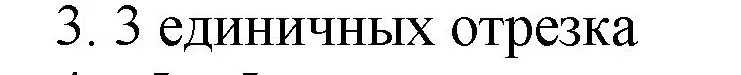 Решение номер 3 (страница 14) гдз по математике 6 класс Виленкин, Жохов, учебник 2 часть