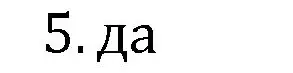 Решение номер 5 (страница 28) гдз по математике 6 класс Виленкин, Жохов, учебник 2 часть