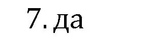 Решение номер 7 (страница 28) гдз по математике 6 класс Виленкин, Жохов, учебник 2 часть