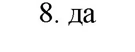 Решение номер 8 (страница 50) гдз по математике 6 класс Виленкин, Жохов, учебник 2 часть