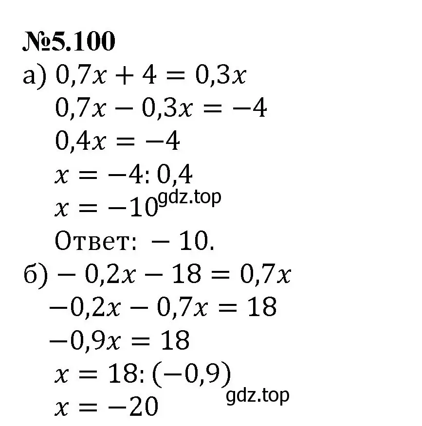 Решение номер 5.100 (страница 92) гдз по математике 6 класс Виленкин, Жохов, учебник 2 часть