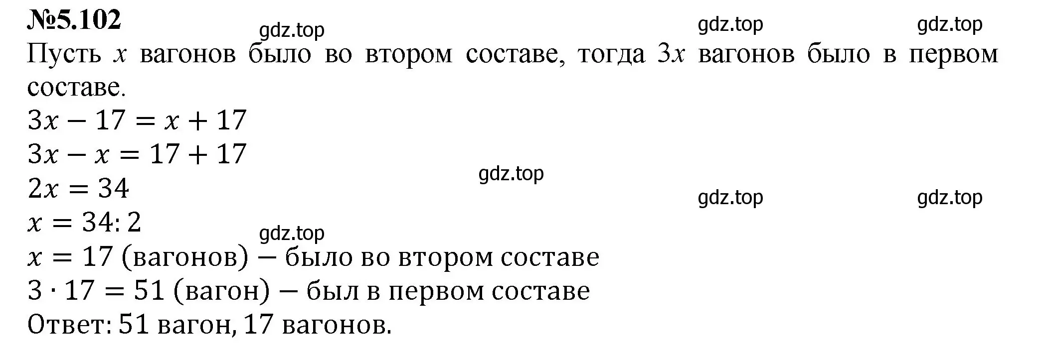 Решение номер 5.102 (страница 92) гдз по математике 6 класс Виленкин, Жохов, учебник 2 часть