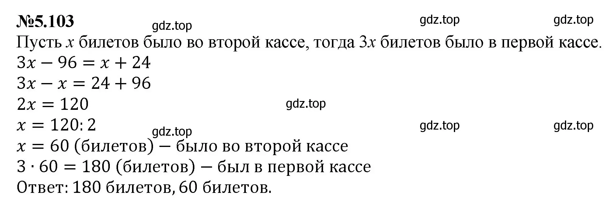 Решение номер 5.103 (страница 92) гдз по математике 6 класс Виленкин, Жохов, учебник 2 часть