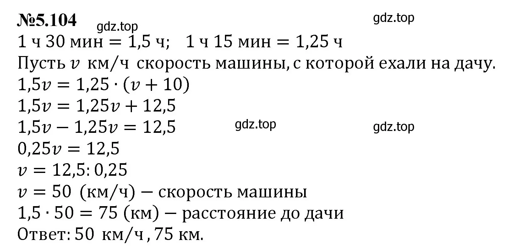 Решение номер 5.104 (страница 92) гдз по математике 6 класс Виленкин, Жохов, учебник 2 часть