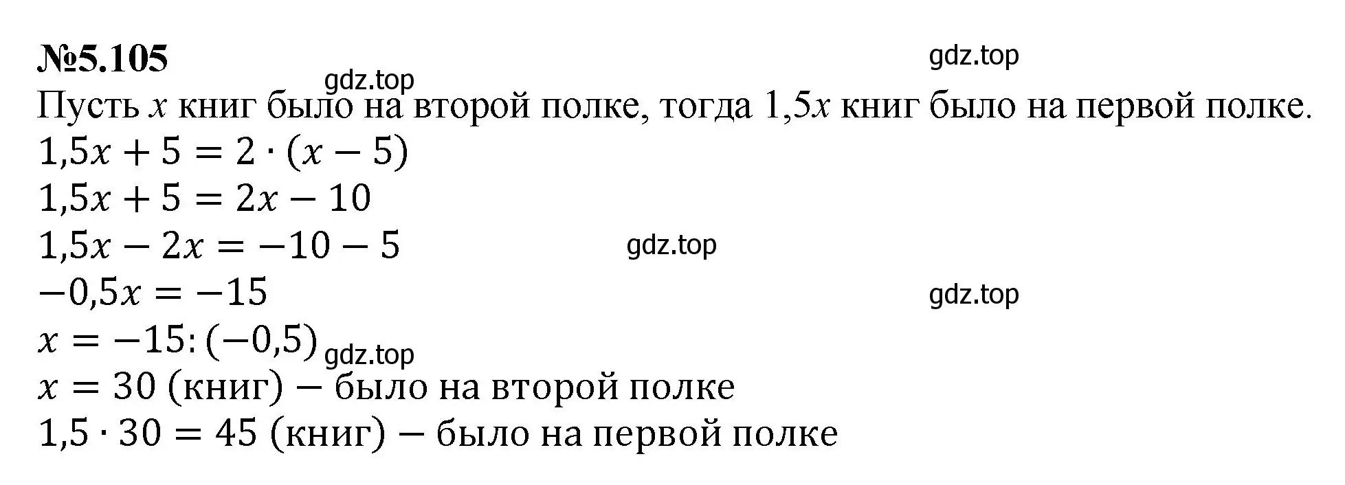 Решение номер 5.105 (страница 92) гдз по математике 6 класс Виленкин, Жохов, учебник 2 часть