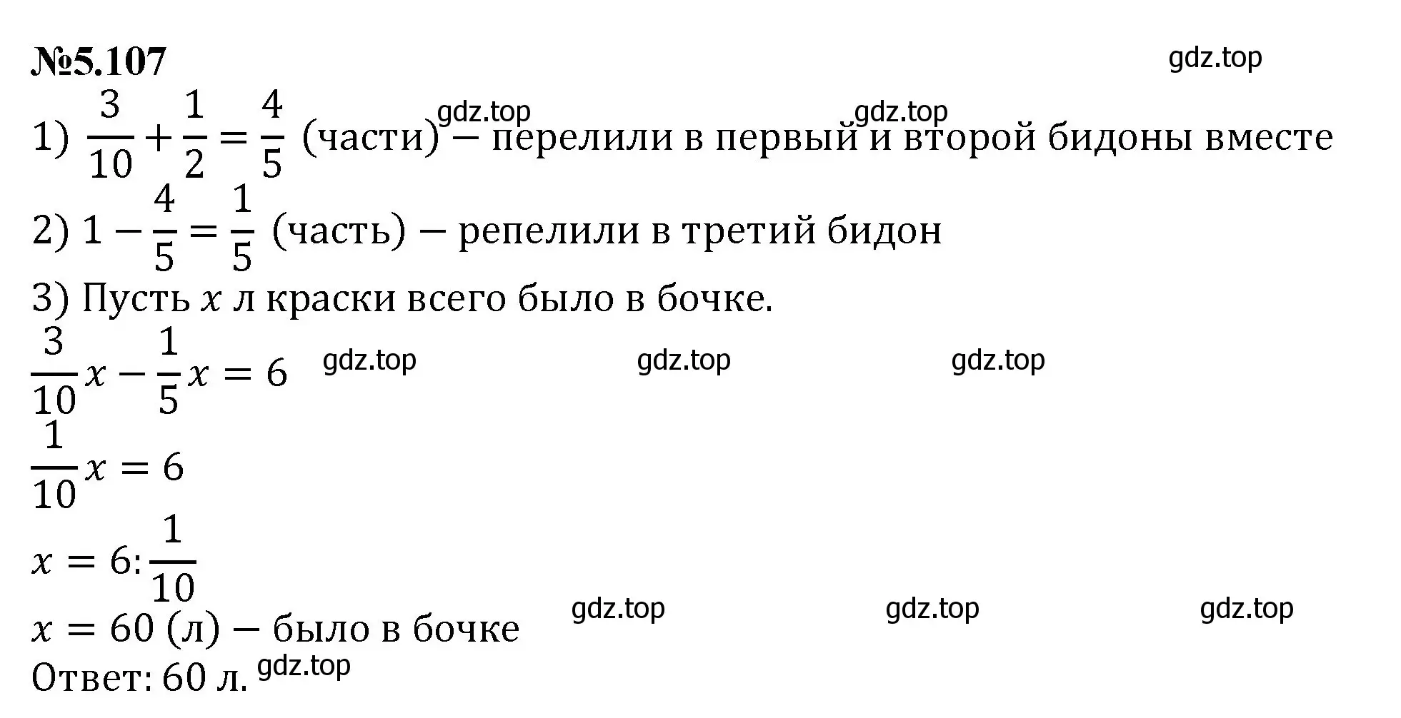 Решение номер 5.107 (страница 92) гдз по математике 6 класс Виленкин, Жохов, учебник 2 часть