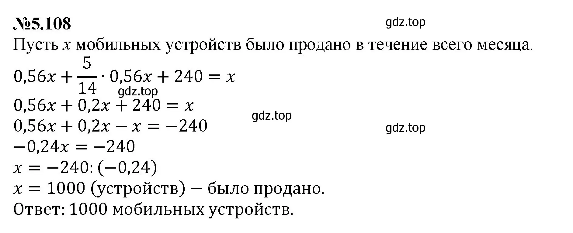 Решение номер 5.108 (страница 93) гдз по математике 6 класс Виленкин, Жохов, учебник 2 часть