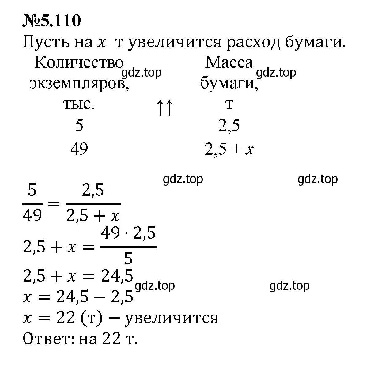 Решение номер 5.110 (страница 93) гдз по математике 6 класс Виленкин, Жохов, учебник 2 часть