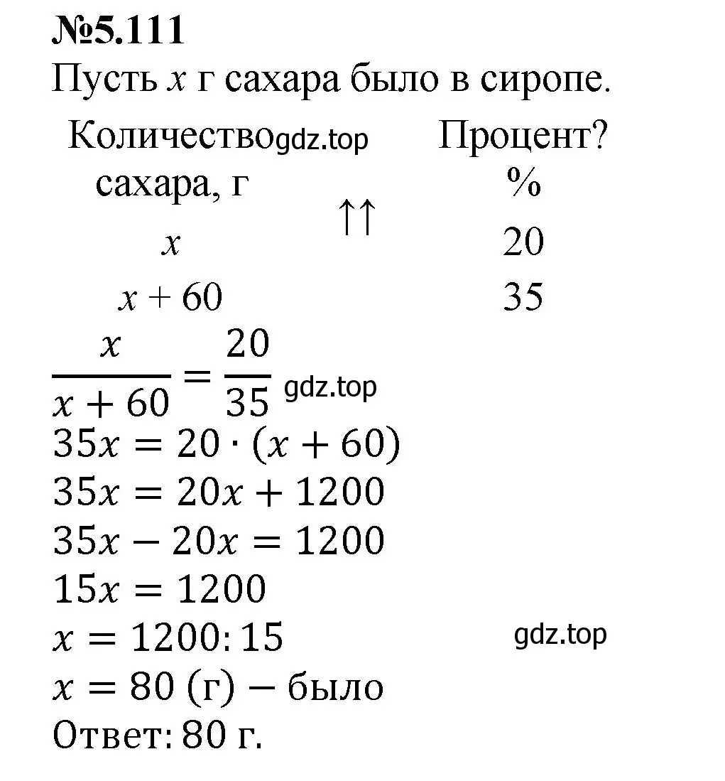 Решение номер 5.111 (страница 93) гдз по математике 6 класс Виленкин, Жохов, учебник 2 часть