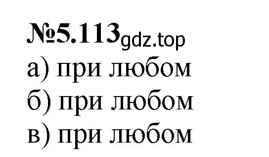 Решение номер 5.113 (страница 93) гдз по математике 6 класс Виленкин, Жохов, учебник 2 часть