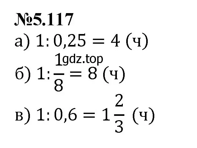 Решение номер 5.117 (страница 93) гдз по математике 6 класс Виленкин, Жохов, учебник 2 часть