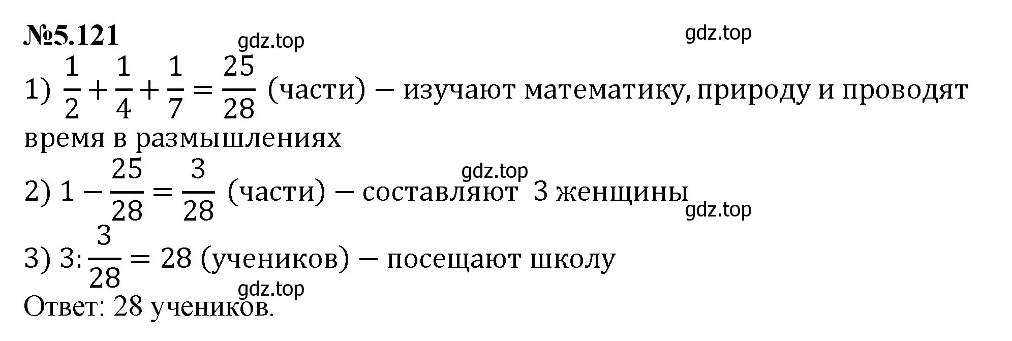 Решение номер 5.121 (страница 94) гдз по математике 6 класс Виленкин, Жохов, учебник 2 часть