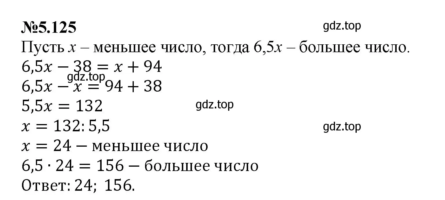 Решение номер 5.125 (страница 94) гдз по математике 6 класс Виленкин, Жохов, учебник 2 часть