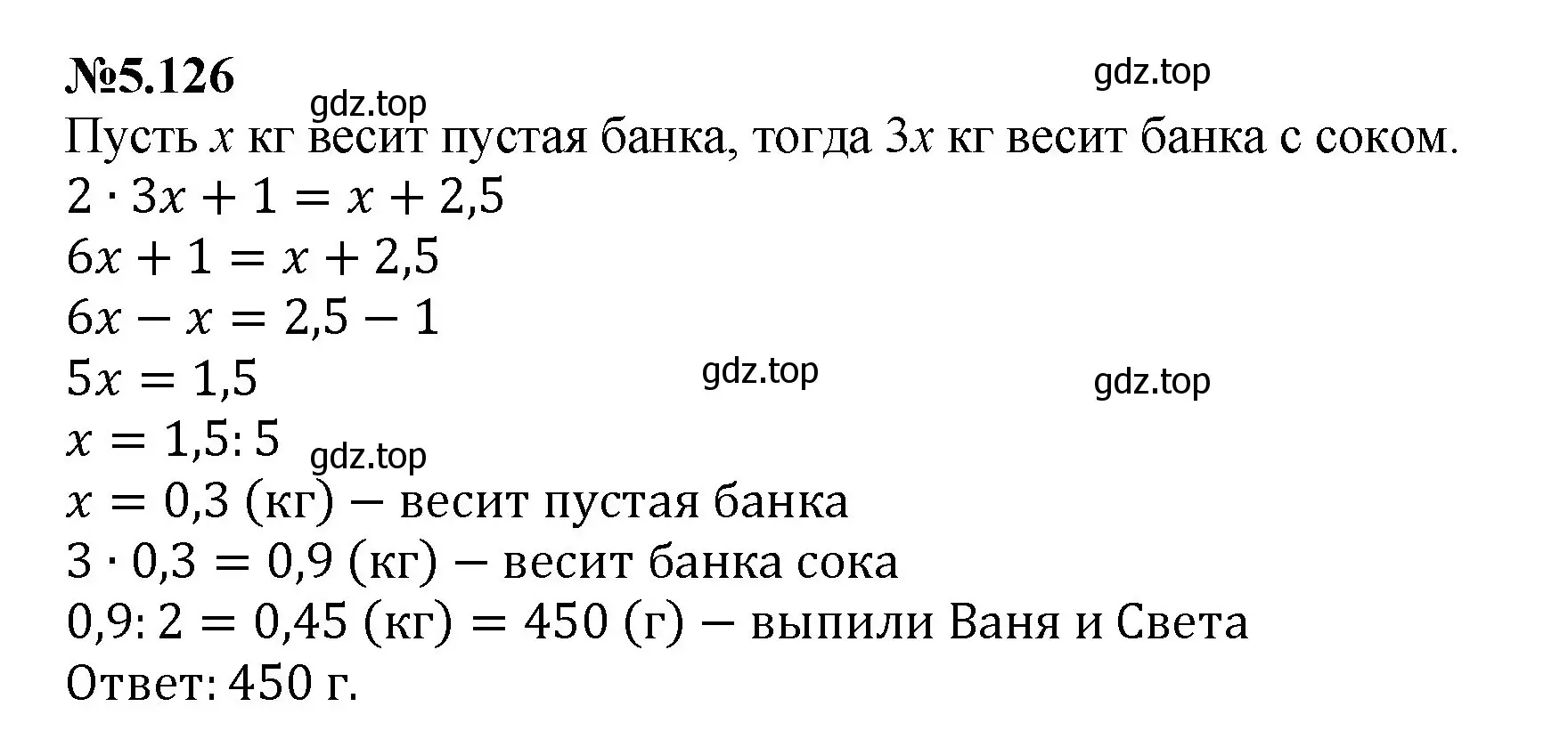 Решение номер 5.126 (страница 94) гдз по математике 6 класс Виленкин, Жохов, учебник 2 часть