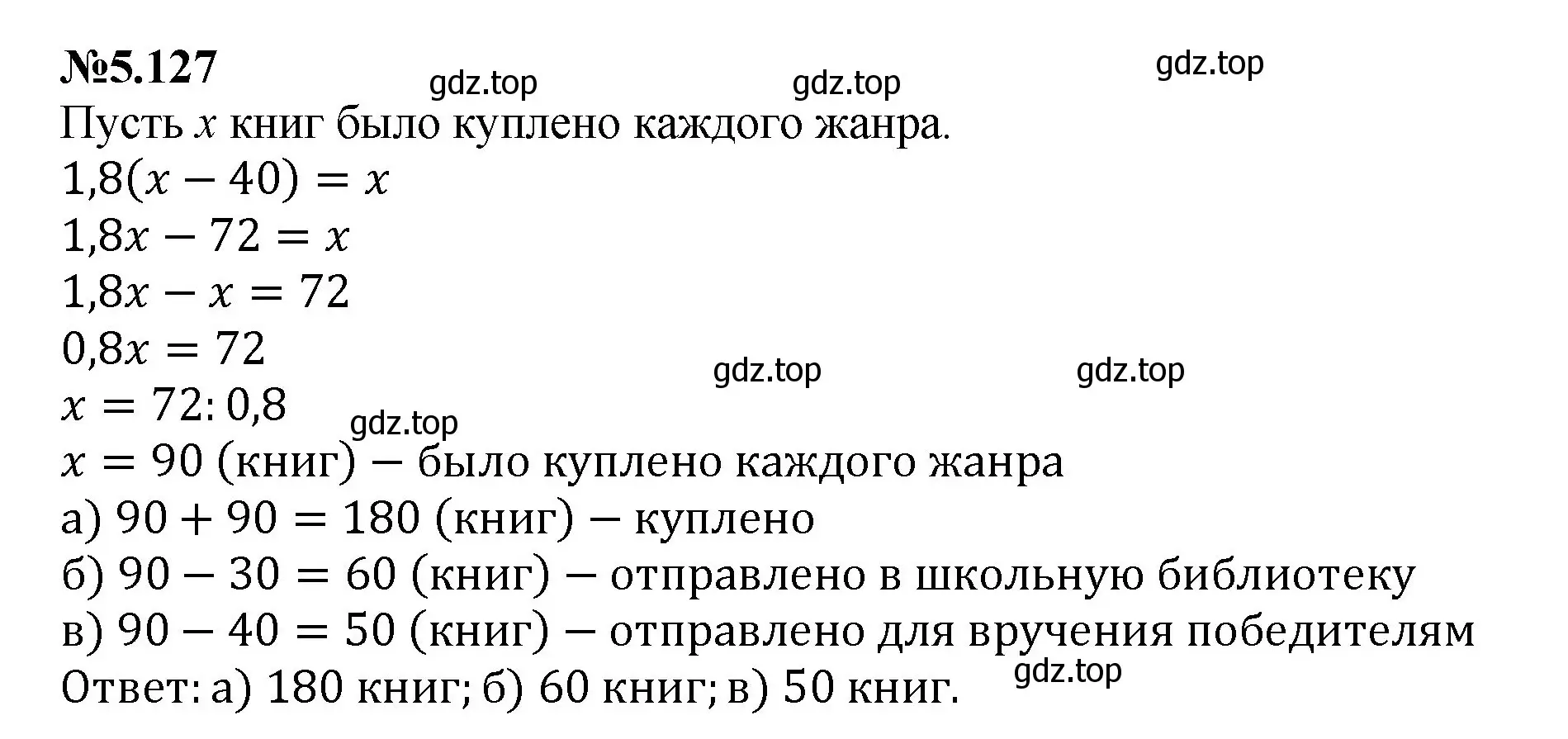 Решение номер 5.127 (страница 94) гдз по математике 6 класс Виленкин, Жохов, учебник 2 часть