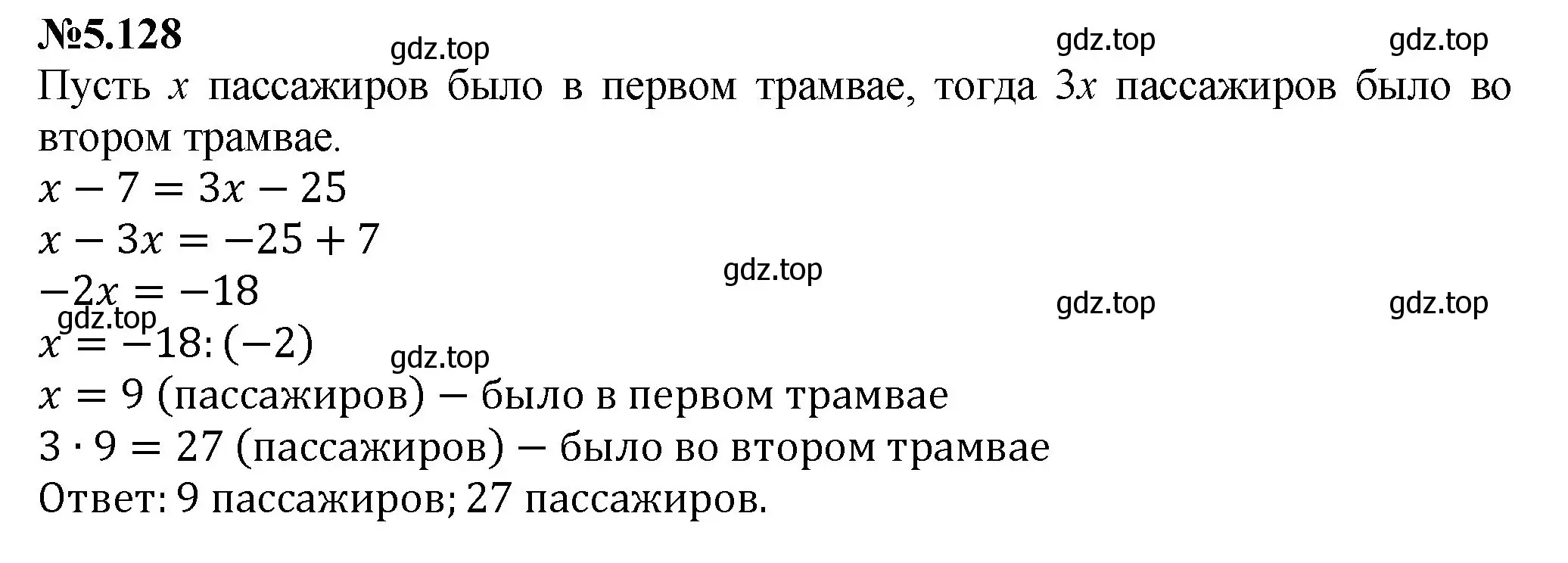 Решение номер 5.128 (страница 95) гдз по математике 6 класс Виленкин, Жохов, учебник 2 часть