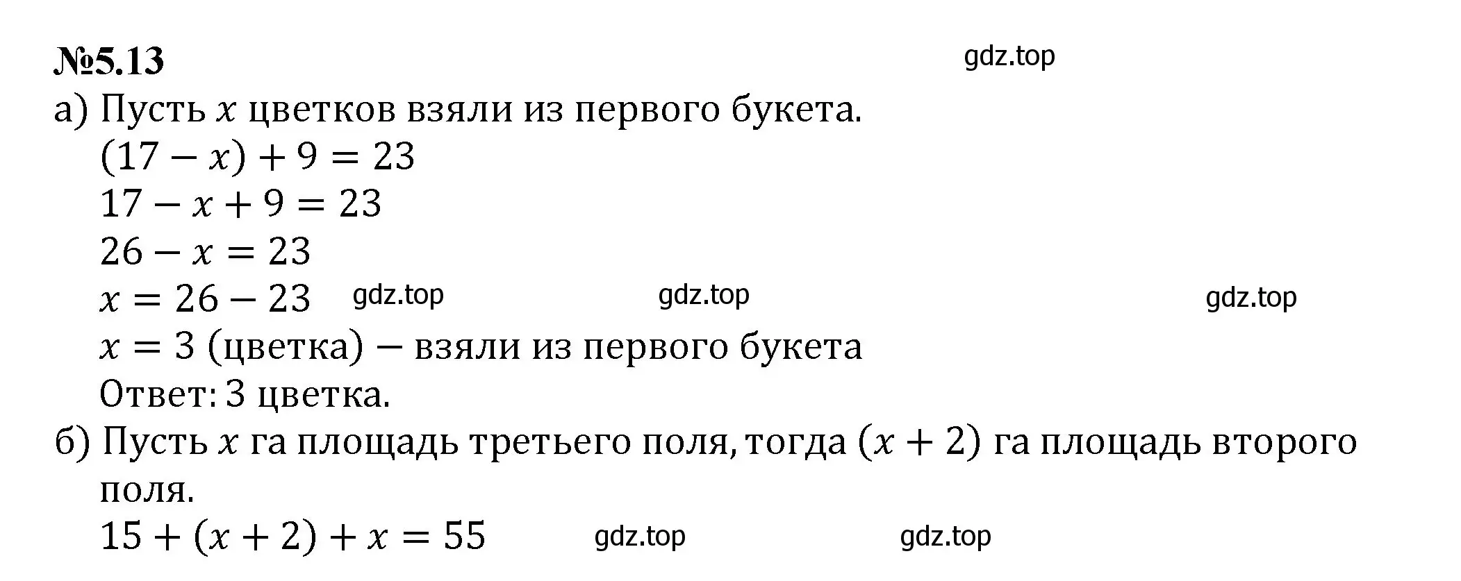 Решение номер 5.13 (страница 79) гдз по математике 6 класс Виленкин, Жохов, учебник 2 часть