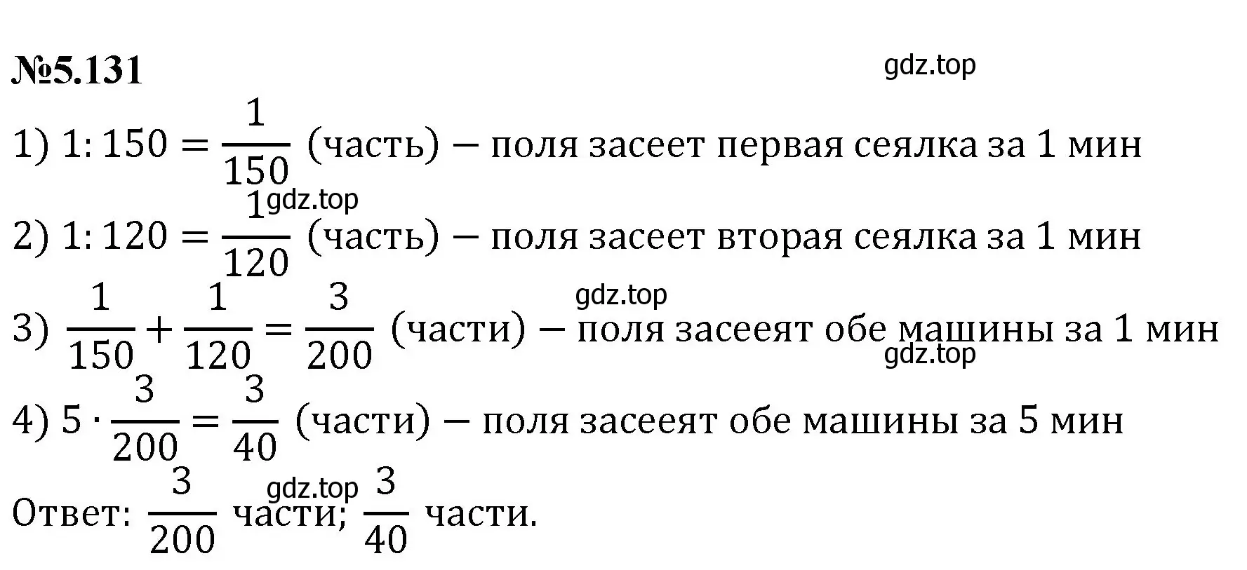 Решение номер 5.131 (страница 95) гдз по математике 6 класс Виленкин, Жохов, учебник 2 часть