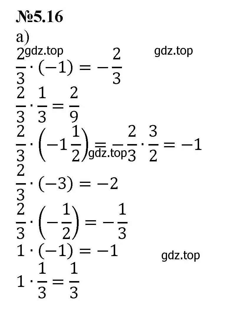 Решение номер 5.16 (страница 79) гдз по математике 6 класс Виленкин, Жохов, учебник 2 часть