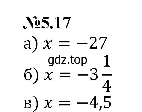 Решение номер 5.17 (страница 79) гдз по математике 6 класс Виленкин, Жохов, учебник 2 часть