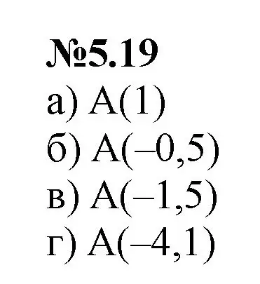 Решение номер 5.19 (страница 79) гдз по математике 6 класс Виленкин, Жохов, учебник 2 часть