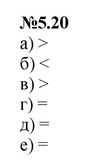Решение номер 5.20 (страница 80) гдз по математике 6 класс Виленкин, Жохов, учебник 2 часть